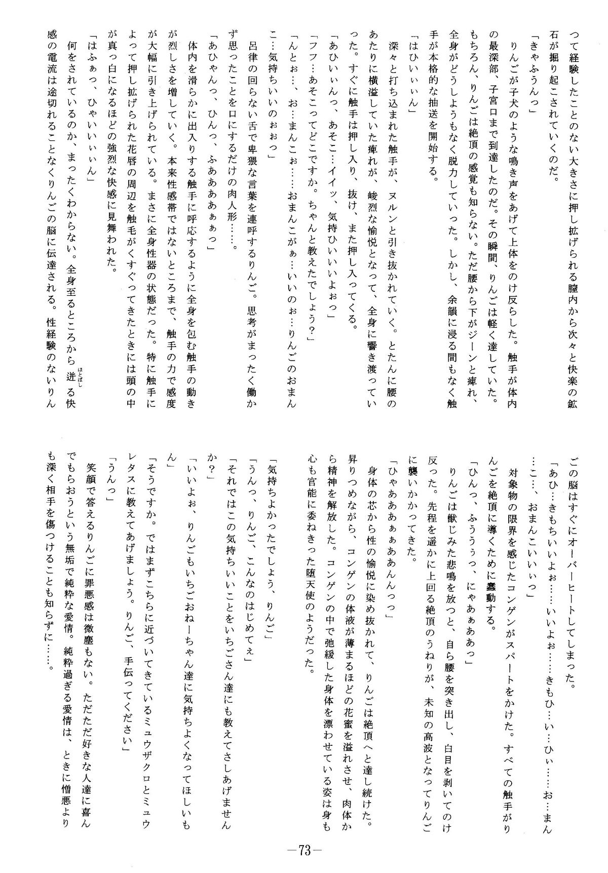 (サンクリ19) [スタジオきゃうん (村上雅貴, 榊しげる)] RIBBON APPLE POPS (東京ミュウミュウ)