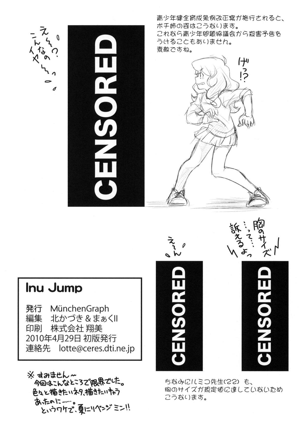 (COMIC1☆4) [MünchenGraph (北かづき、まぁくII)] Inu Jump (あにゃまる探偵 キルミンずぅ)