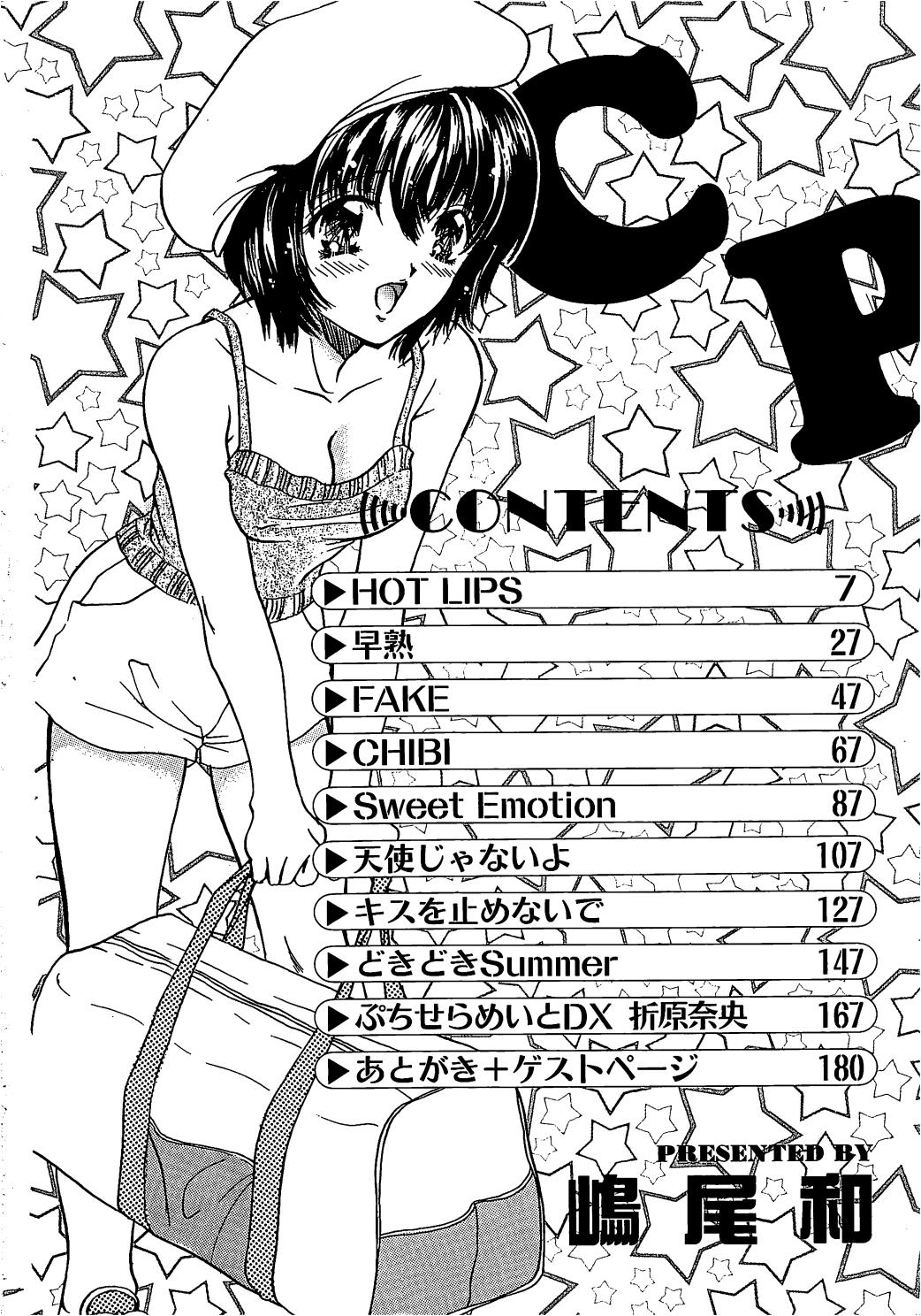 [嶋尾和] Charm Point