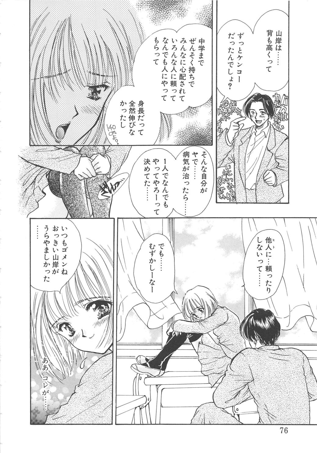 [嶋尾和] Charm Point