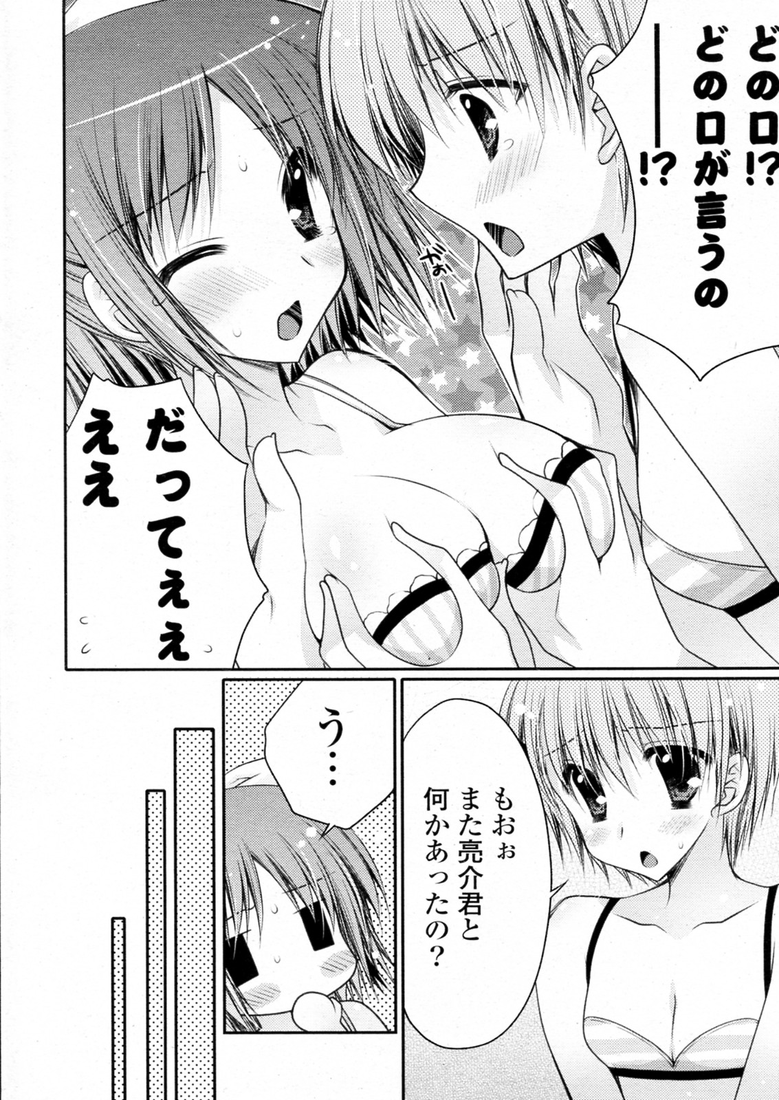 [あらいぐま (PINK)] だって好きなんだモンッ (コミックPフラート Vol.6 2010年08月号)