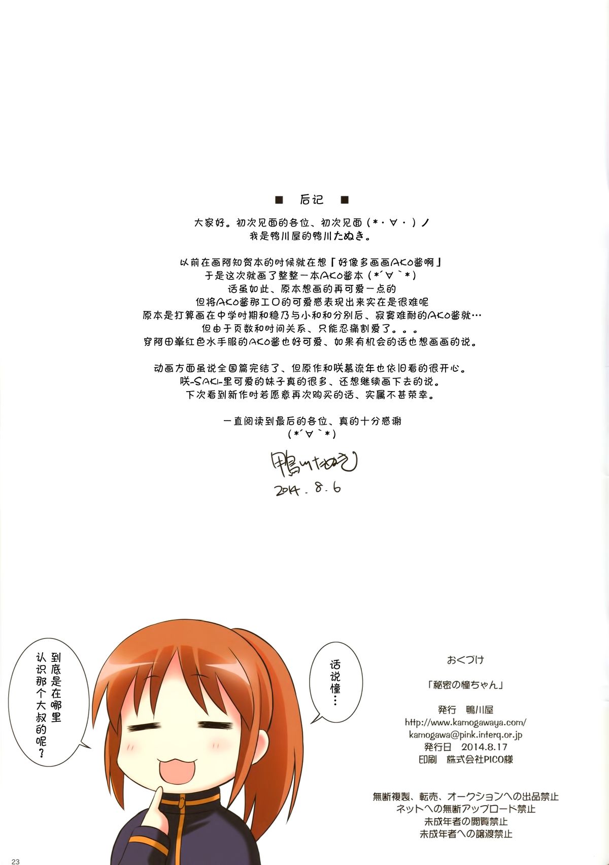 (C86) [鴨川屋 (鴨川たぬき)] 秘密の憧ちゃん (咲-Saki-阿知賀編) [中国翻訳]