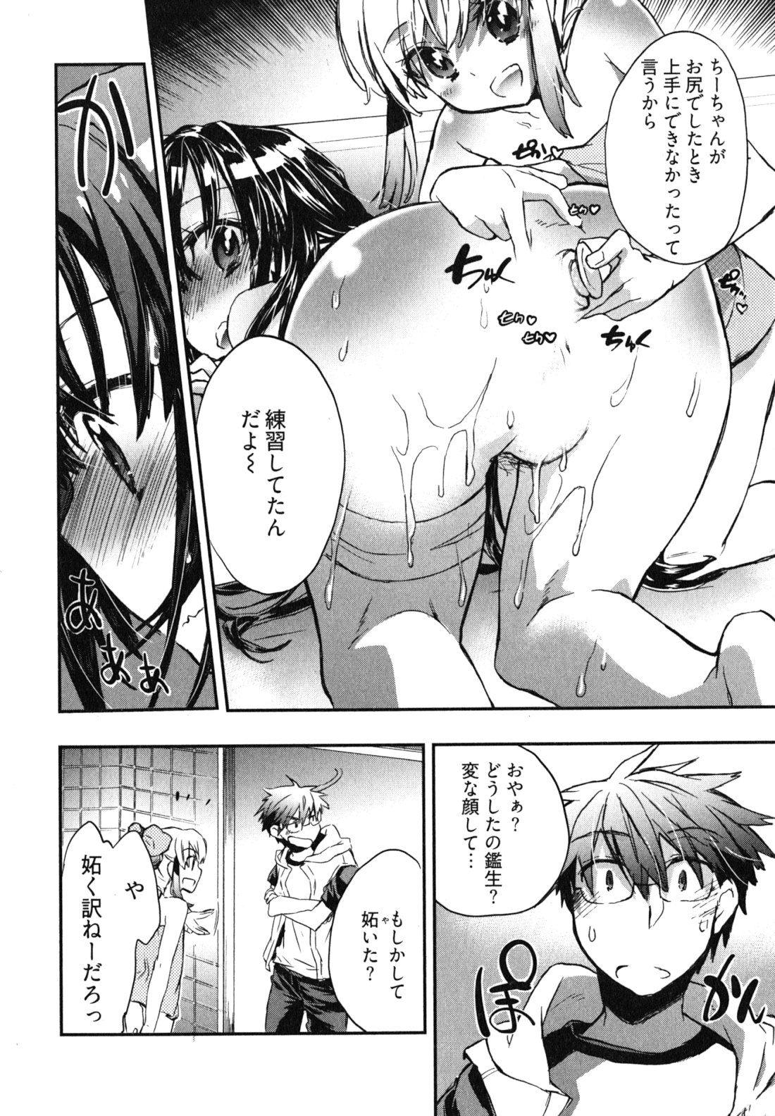 [ジェームスほたて] 愛恋千鳥 第2巻