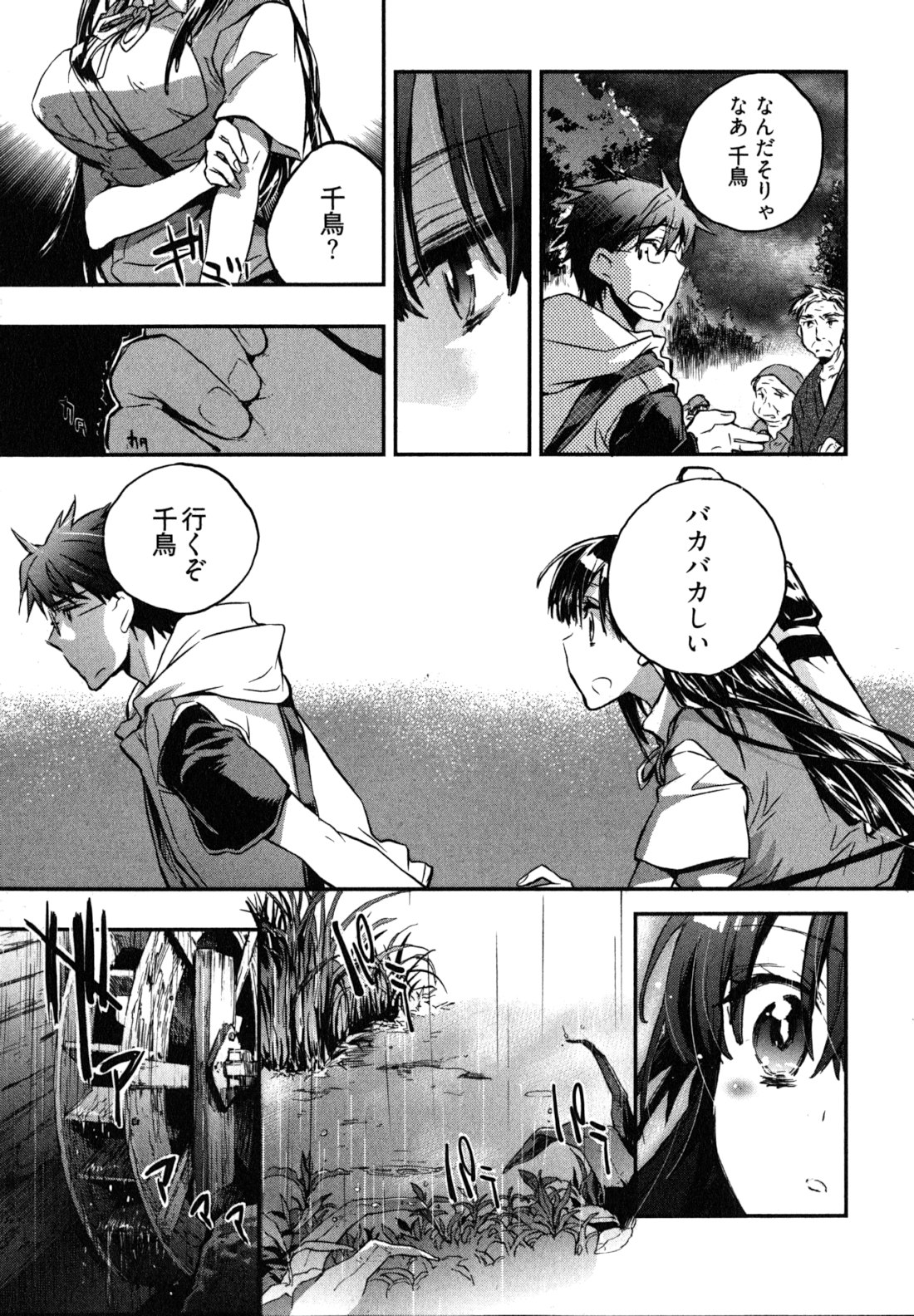 [ジェームスほたて] 愛恋千鳥 第2巻