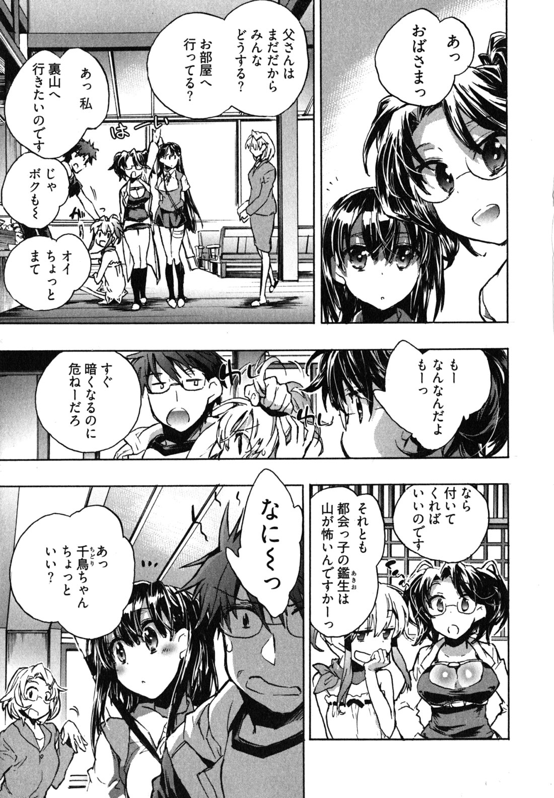 [ジェームスほたて] 愛恋千鳥 第2巻