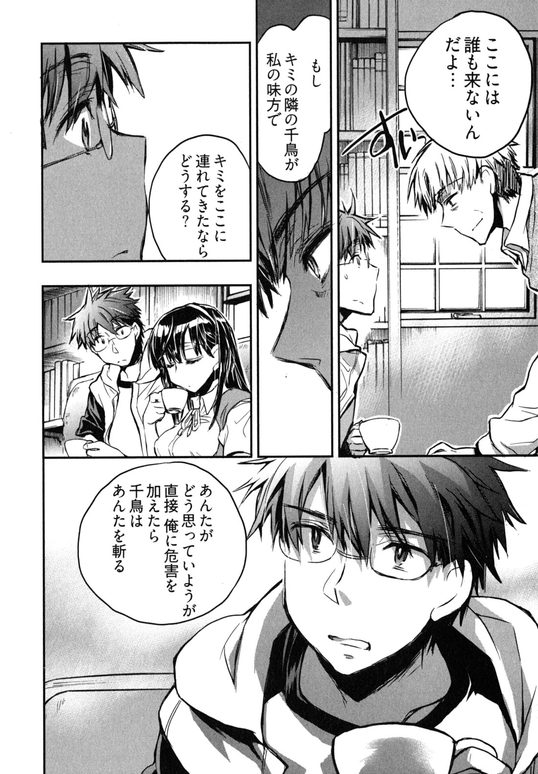 [ジェームスほたて] 愛恋千鳥 第2巻