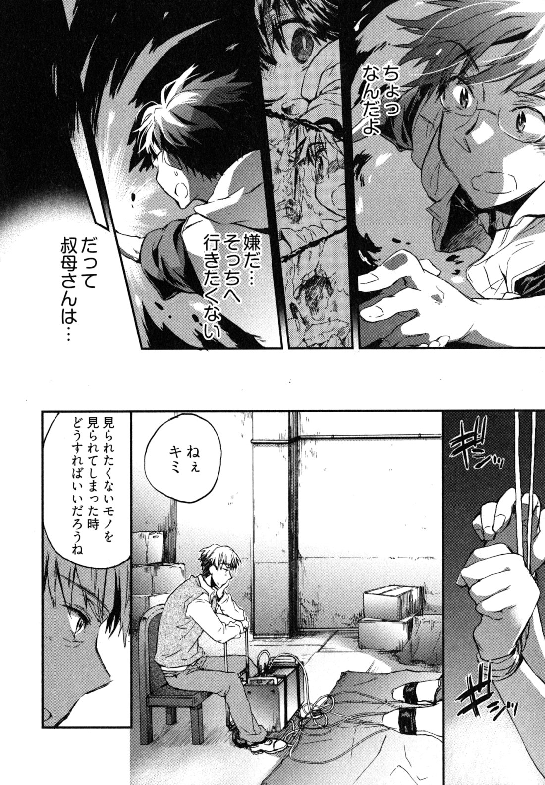 [ジェームスほたて] 愛恋千鳥 第2巻