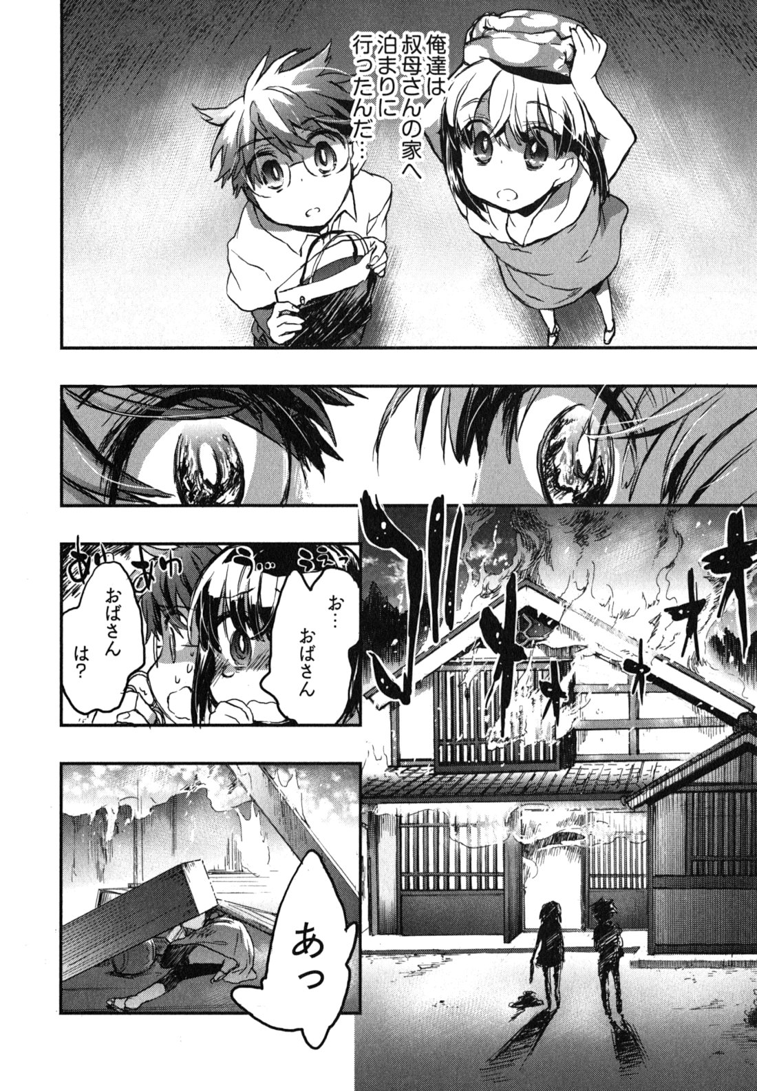 [ジェームスほたて] 愛恋千鳥 第2巻