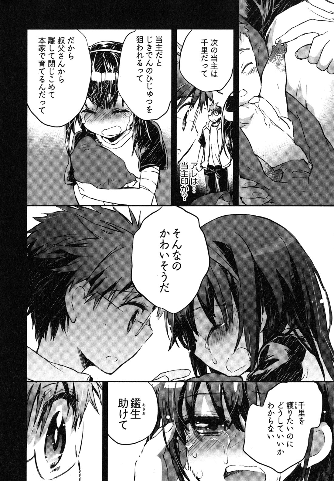 [ジェームスほたて] 愛恋千鳥 第2巻