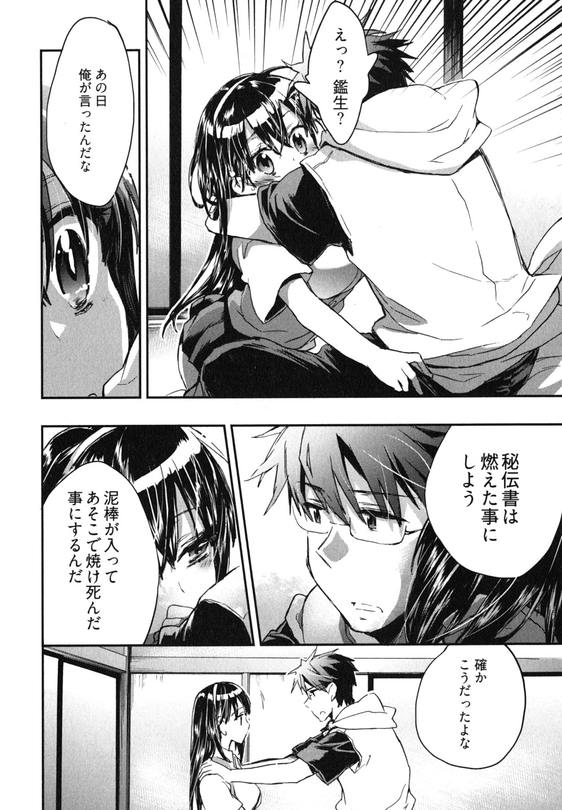 [ジェームスほたて] 愛恋千鳥 第2巻