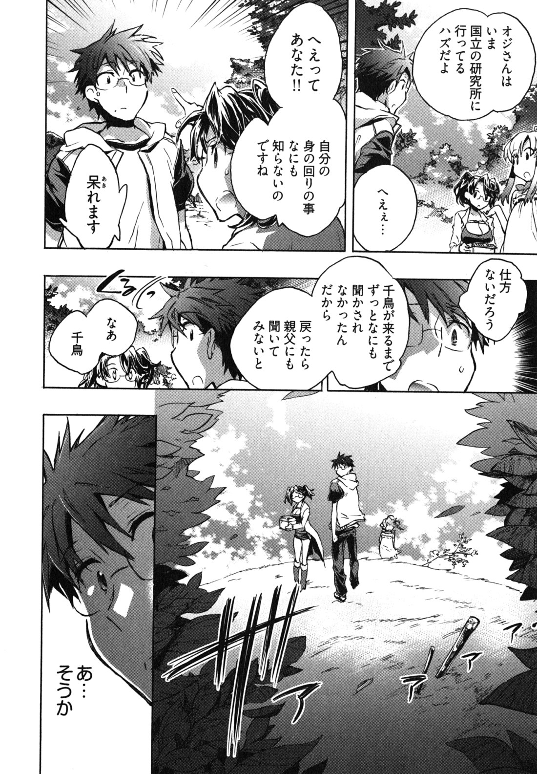 [ジェームスほたて] 愛恋千鳥 第2巻