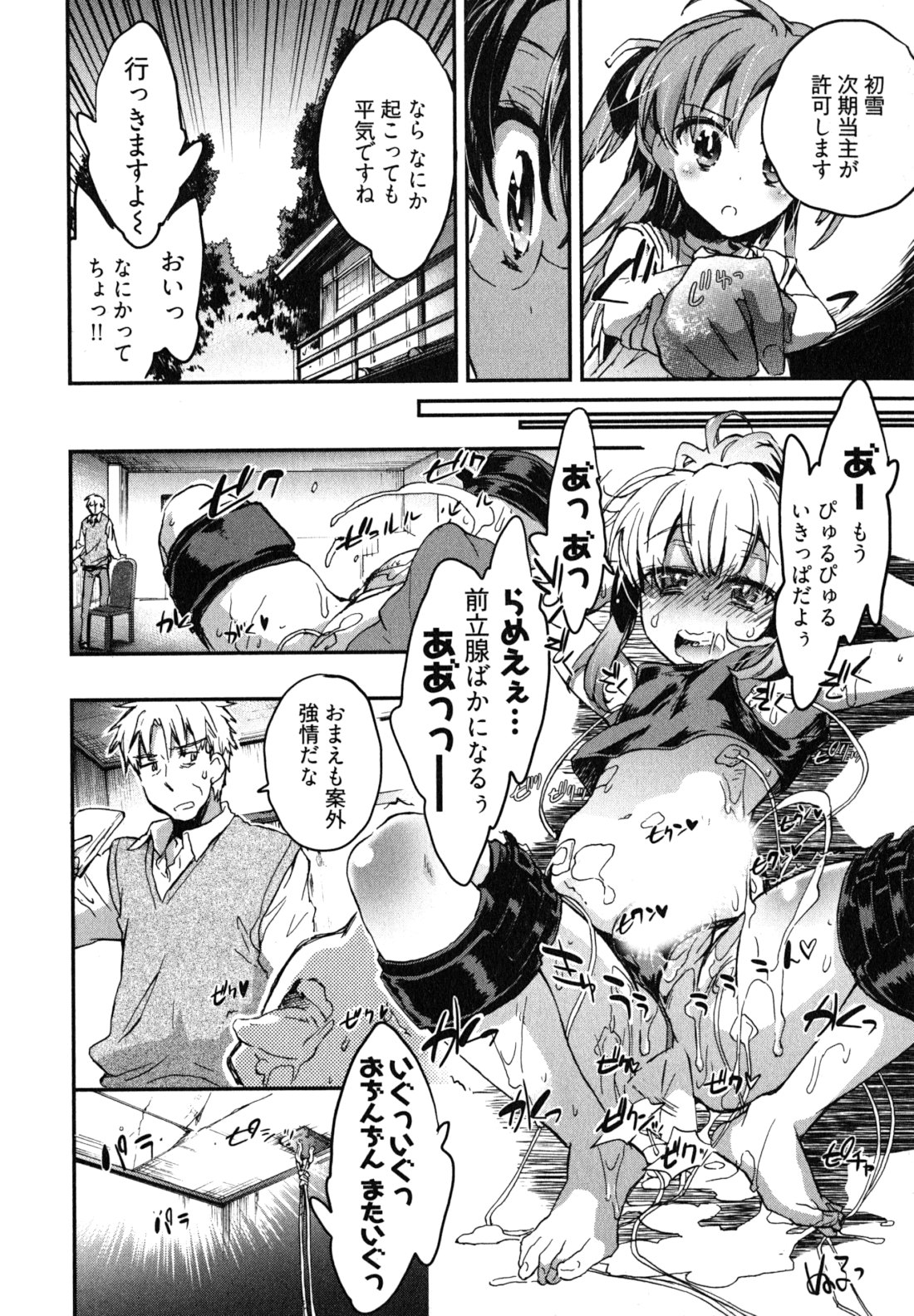 [ジェームスほたて] 愛恋千鳥 第2巻