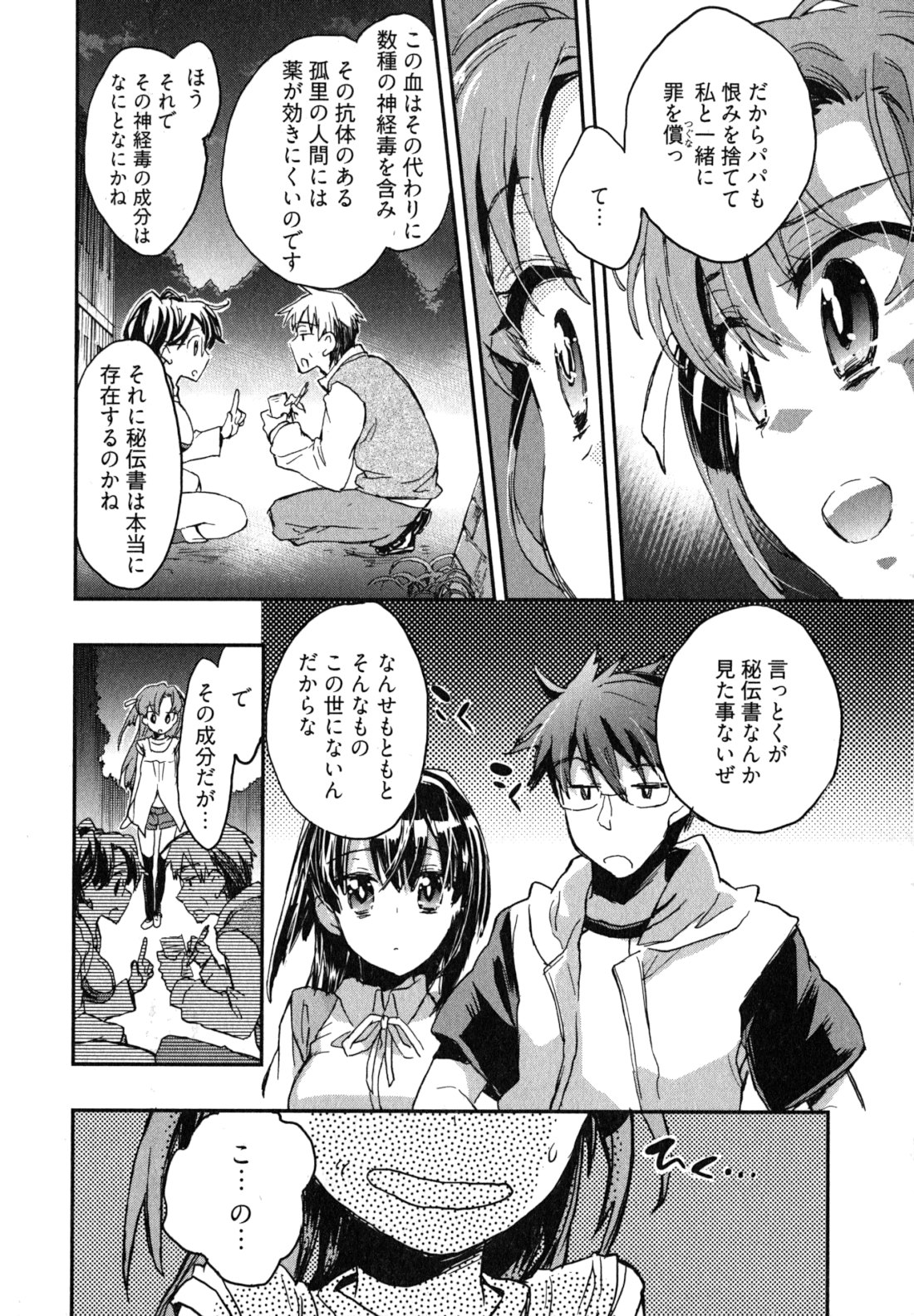 [ジェームスほたて] 愛恋千鳥 第2巻