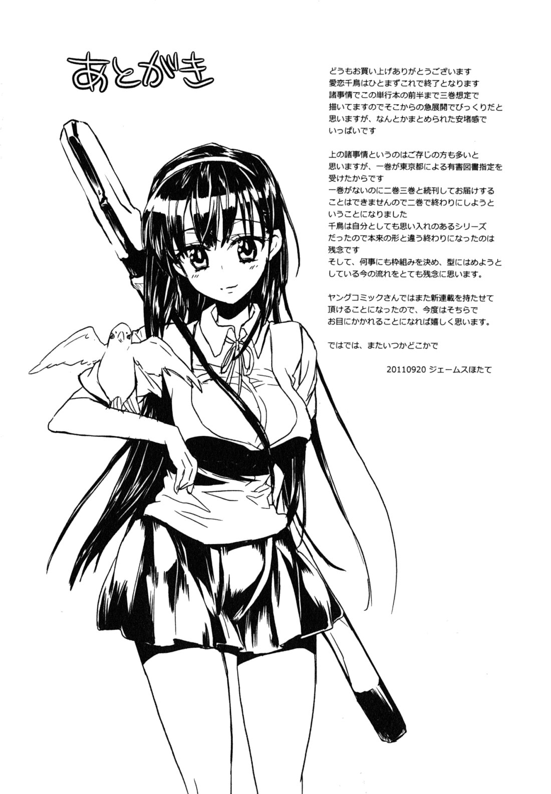 [ジェームスほたて] 愛恋千鳥 第2巻