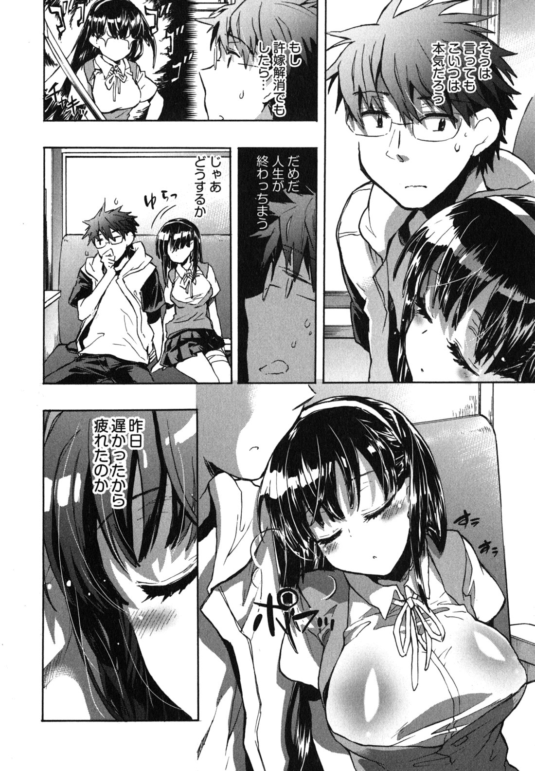 [ジェームスほたて] 愛恋千鳥 第2巻