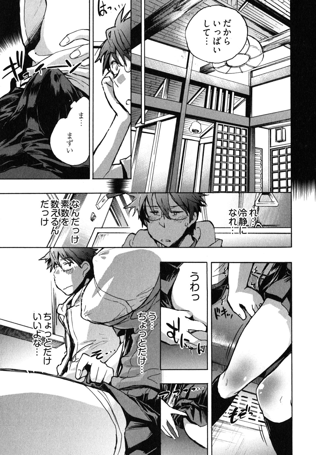 [ジェームスほたて] 愛恋千鳥 第2巻