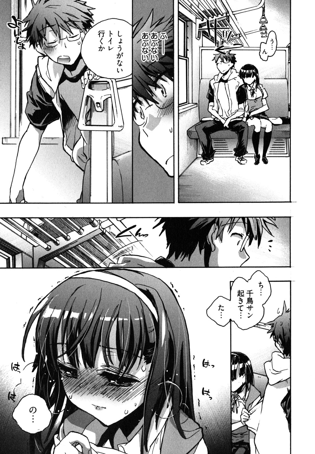 [ジェームスほたて] 愛恋千鳥 第2巻