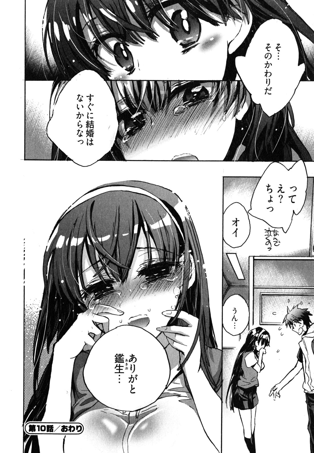 [ジェームスほたて] 愛恋千鳥 第2巻