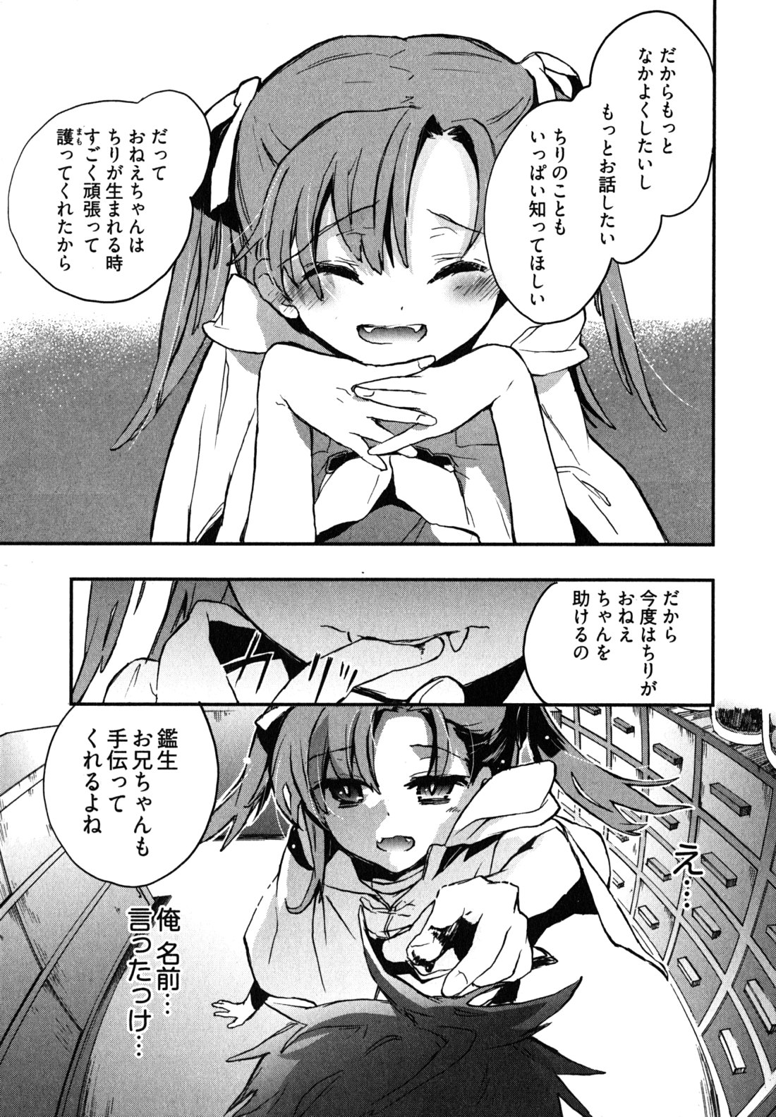 [ジェームスほたて] 愛恋千鳥 第2巻