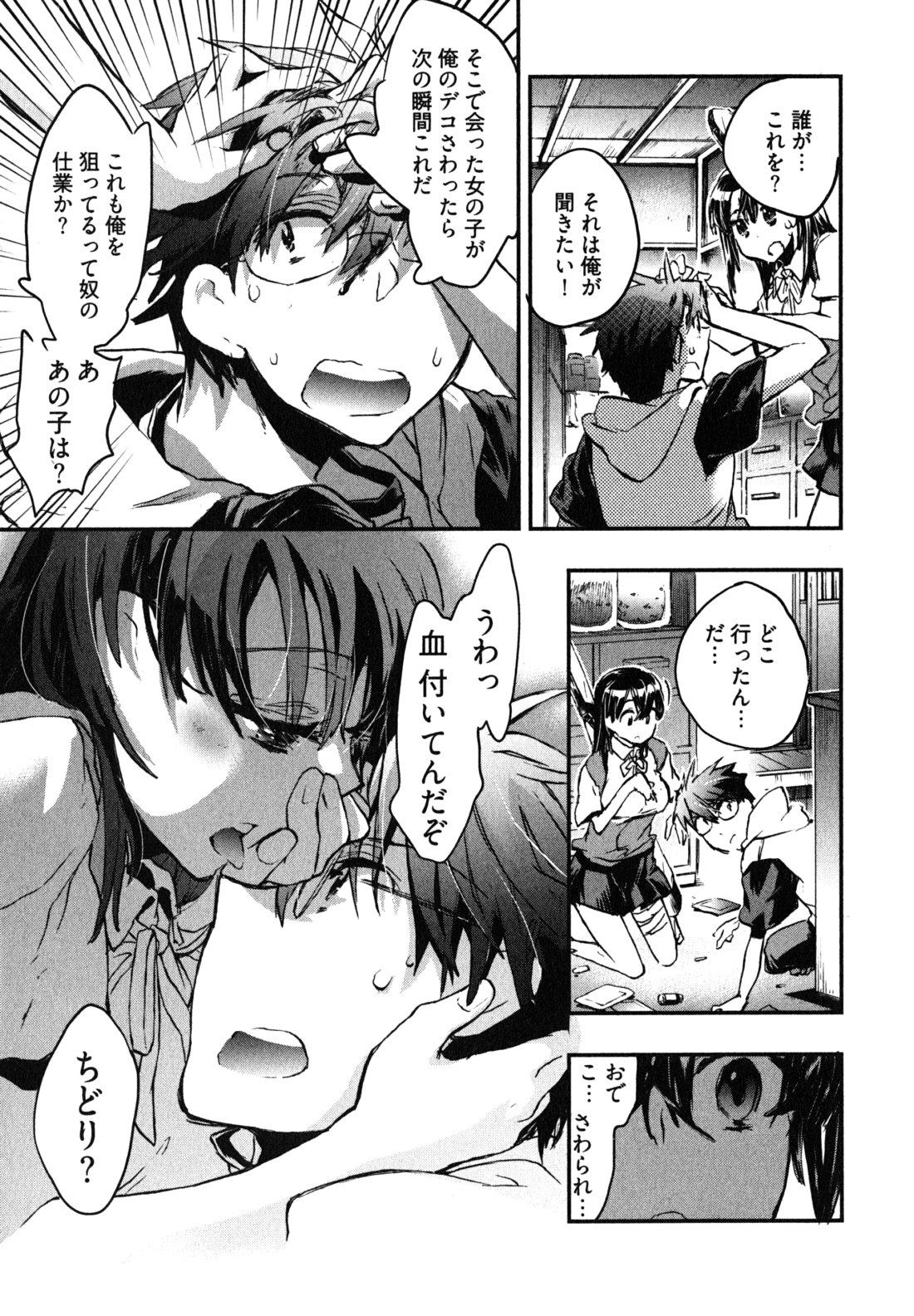 [ジェームスほたて] 愛恋千鳥 第2巻