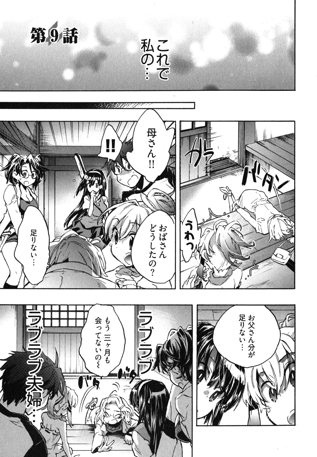 [ジェームスほたて] 愛恋千鳥 第2巻