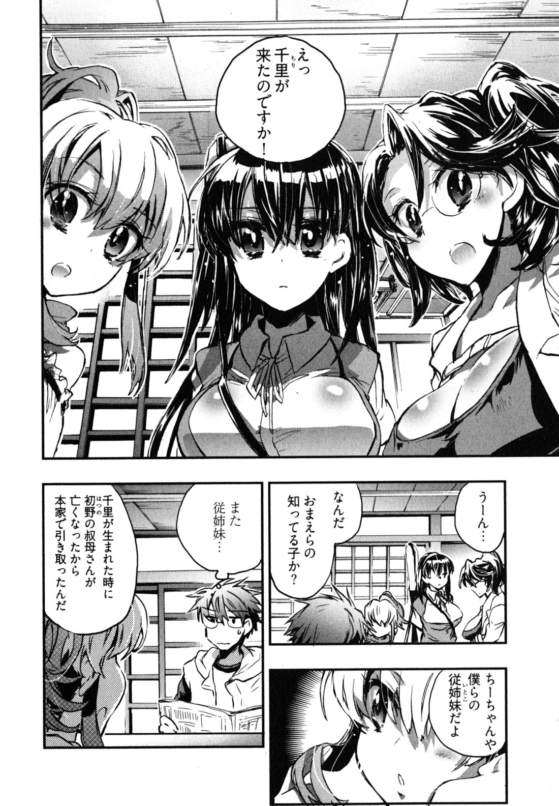 [ジェームスほたて] 愛恋千鳥 第2巻