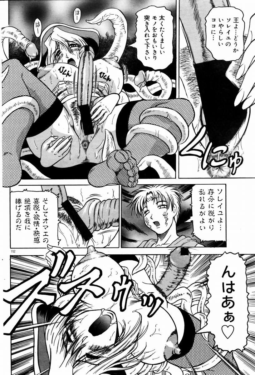 COMIC ドルフィン 2004年01月号