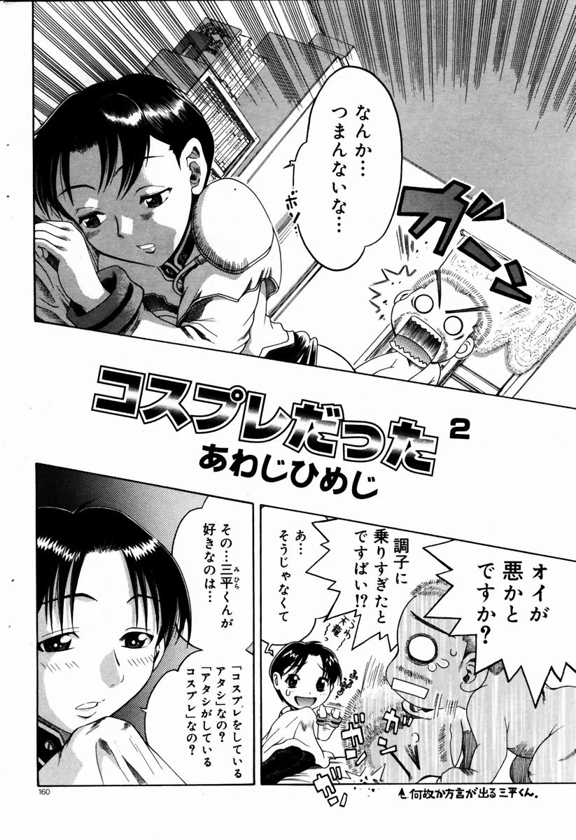 COMIC ドルフィン 2004年01月号