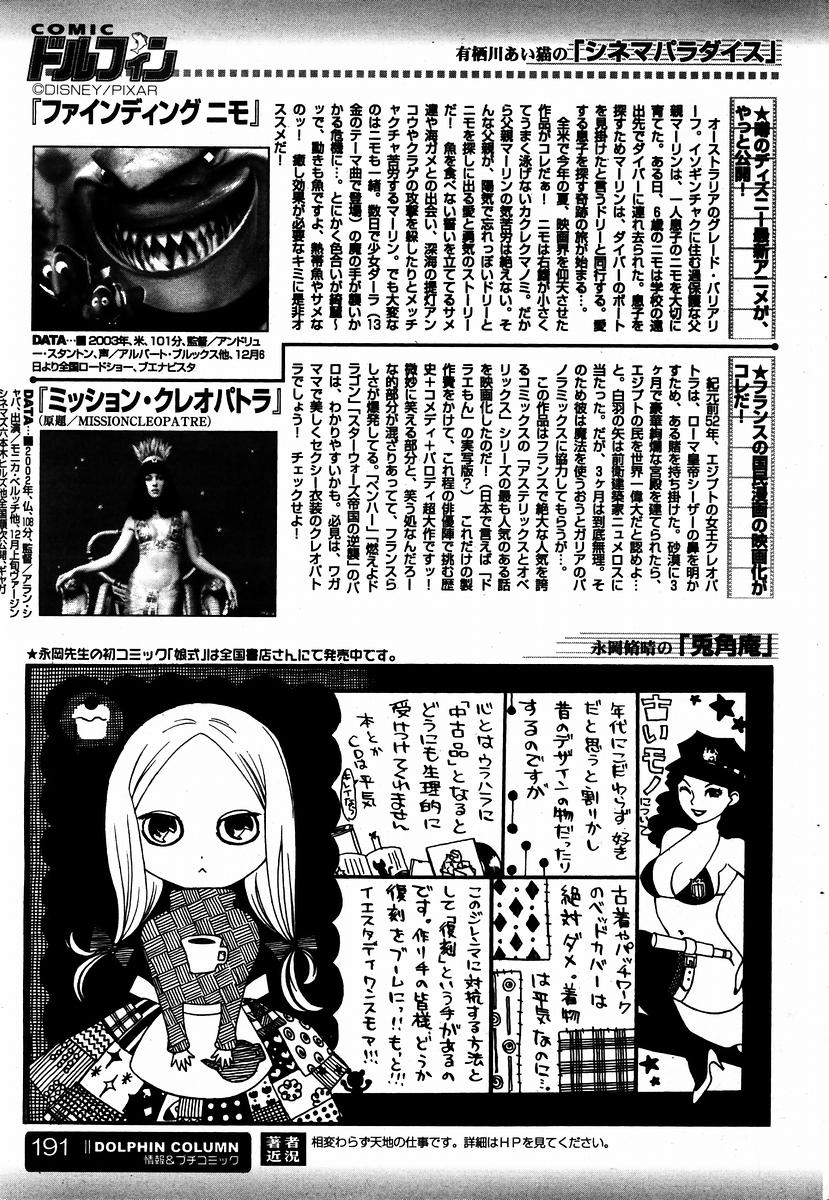 COMIC ドルフィン 2004年01月号