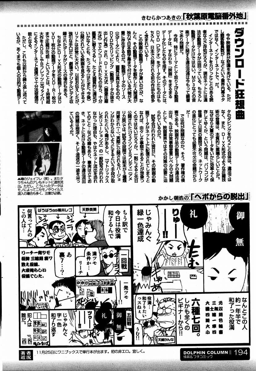 COMIC ドルフィン 2004年01月号