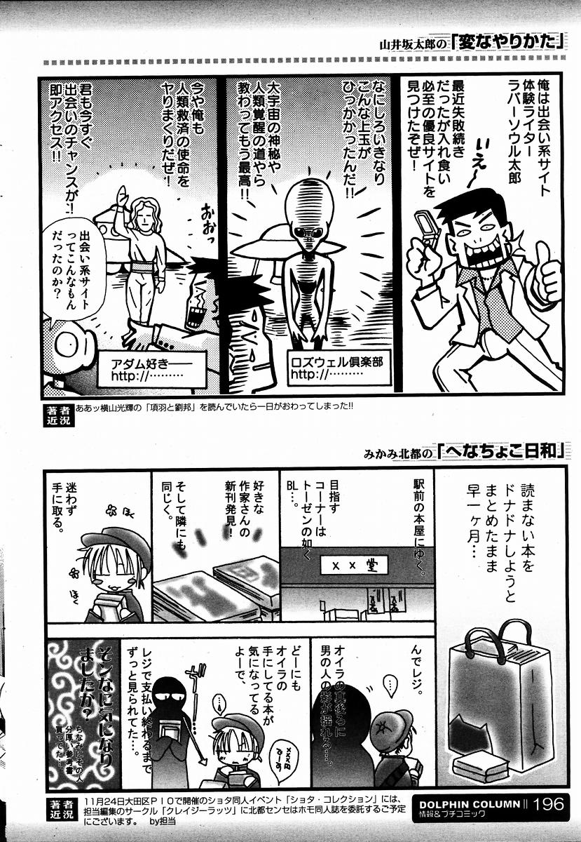 COMIC ドルフィン 2004年01月号