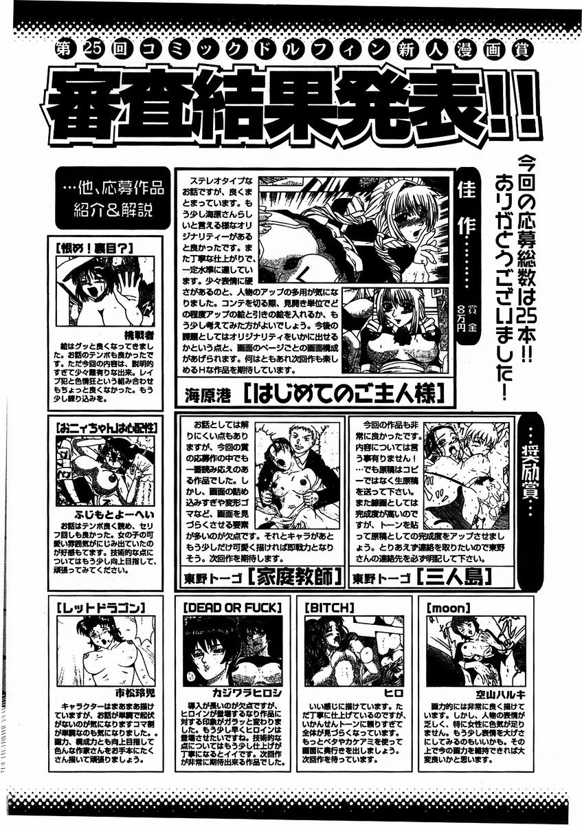 COMIC ドルフィン 2004年01月号