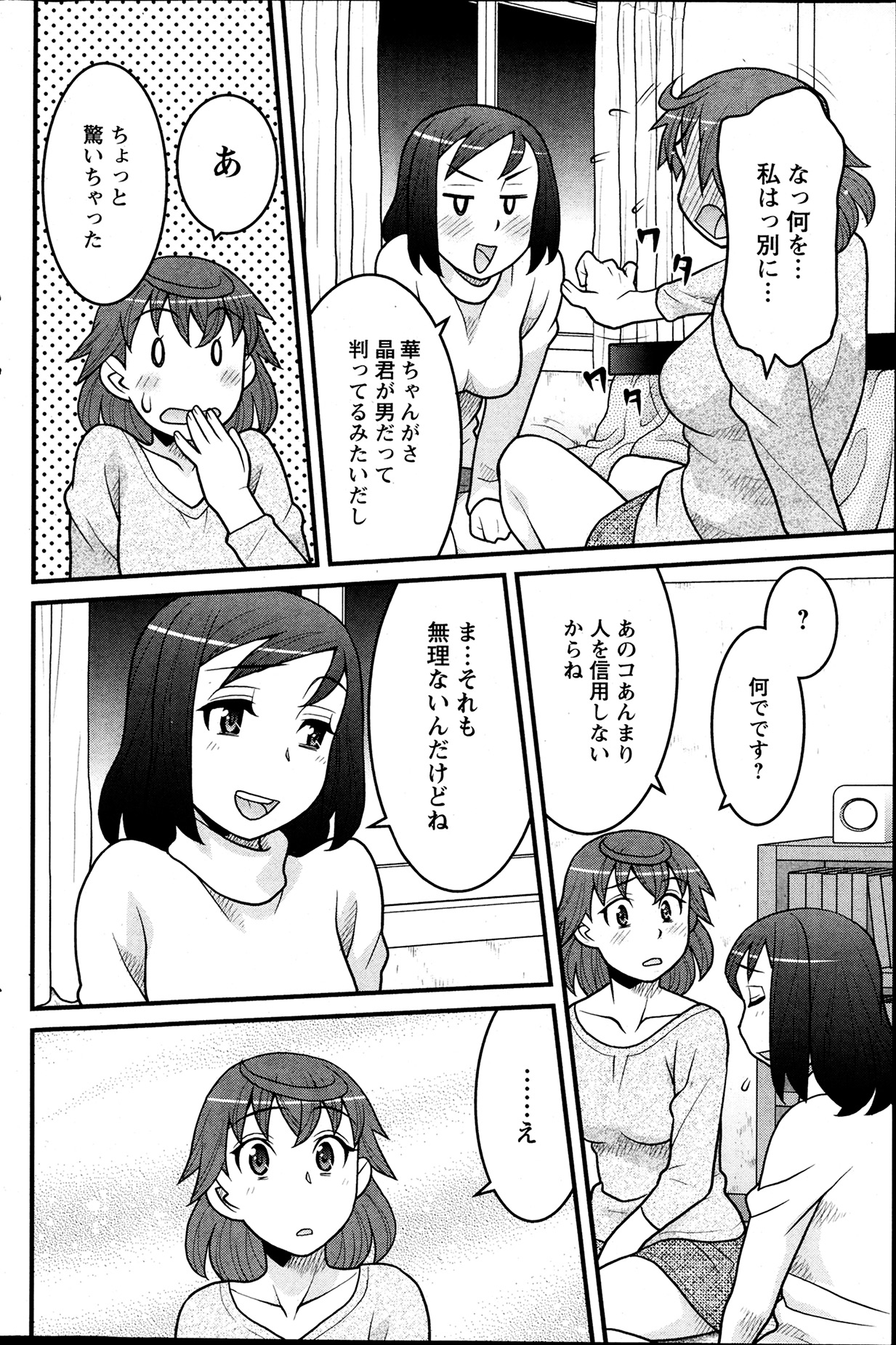 【矢凪まさし】おもちゃとしての私の人生Ch.01-10（コンプリート）