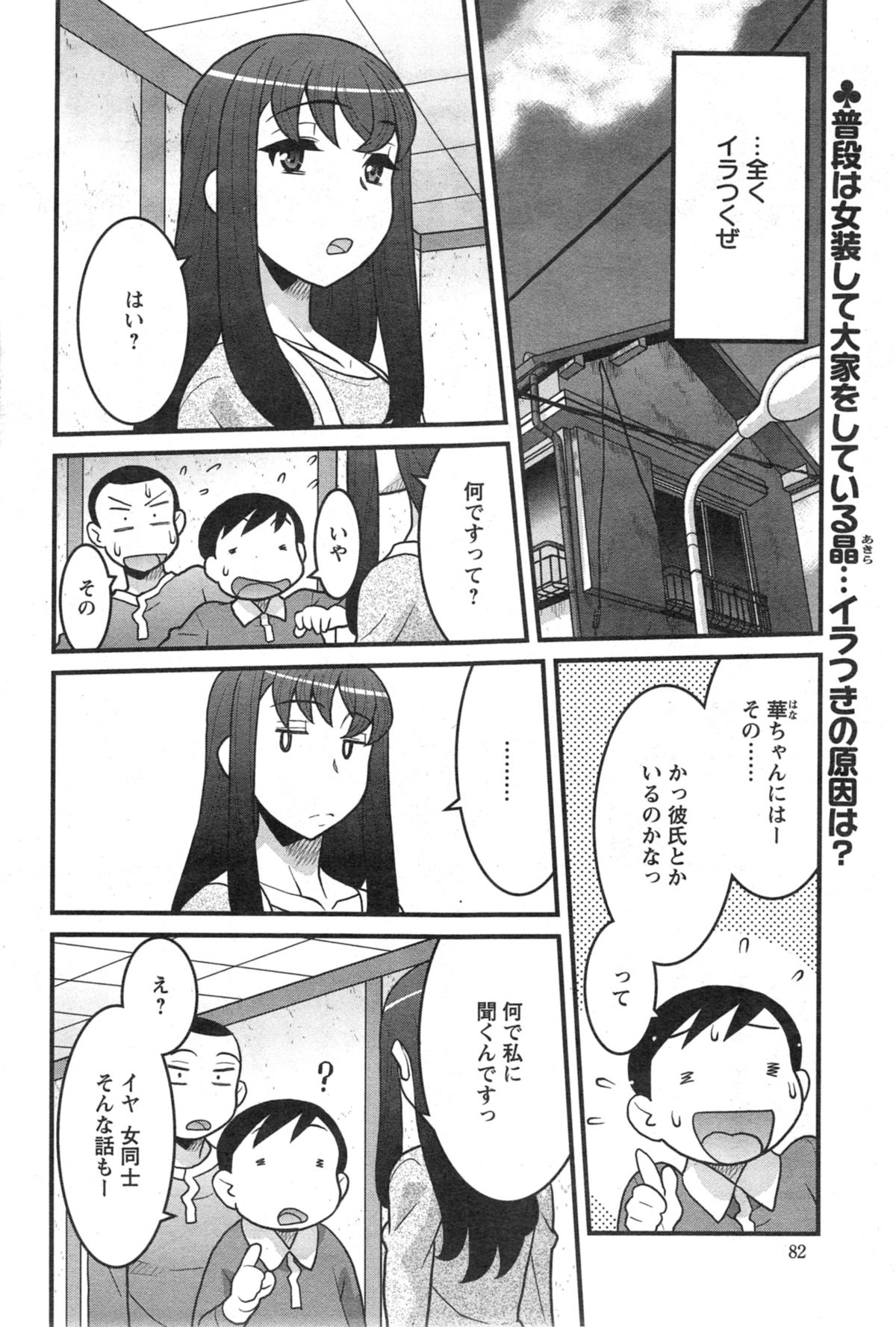 【矢凪まさし】おもちゃとしての私の人生Ch.01-10（コンプリート）