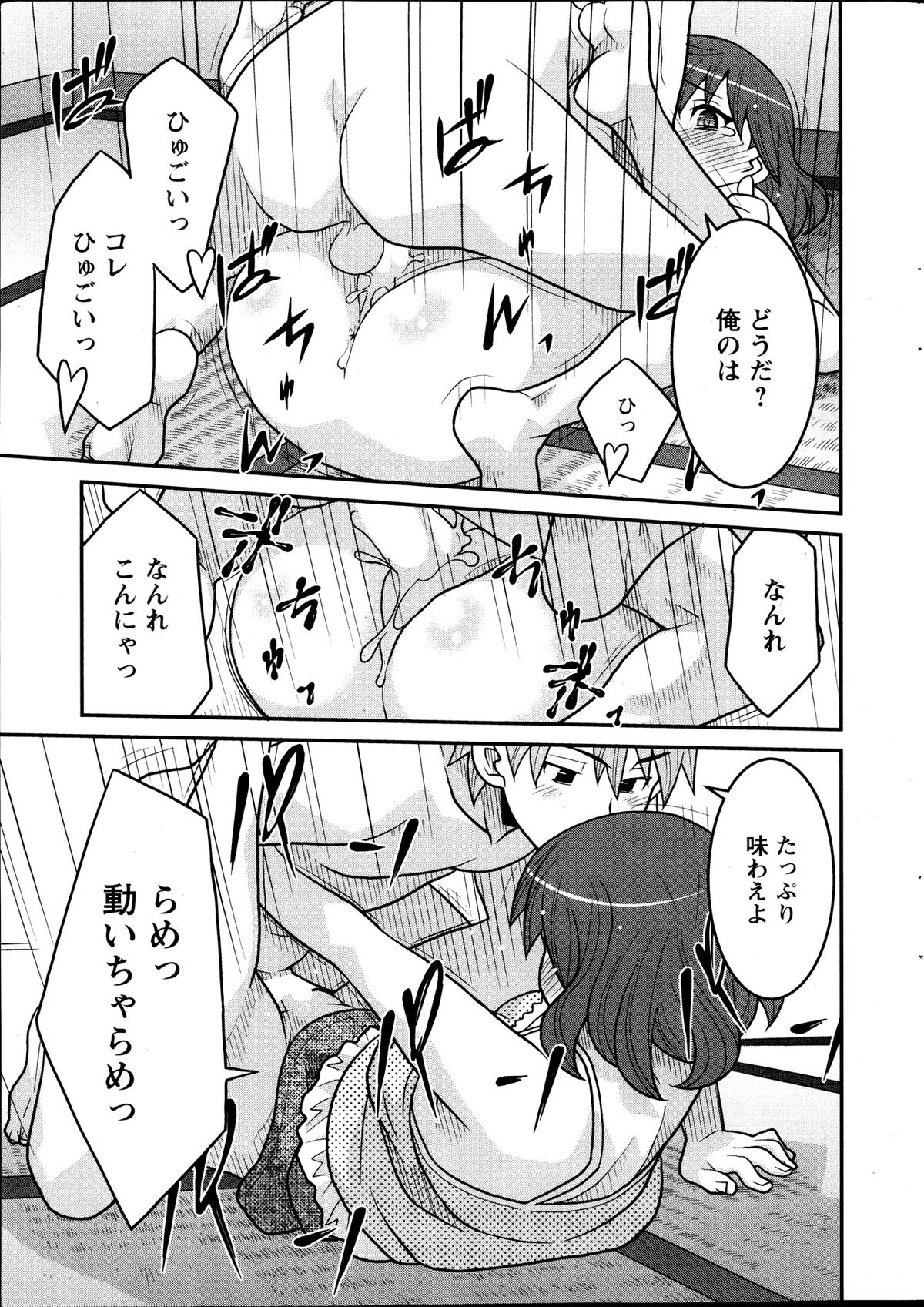 【矢凪まさし】おもちゃとしての私の人生Ch.01-10（コンプリート）