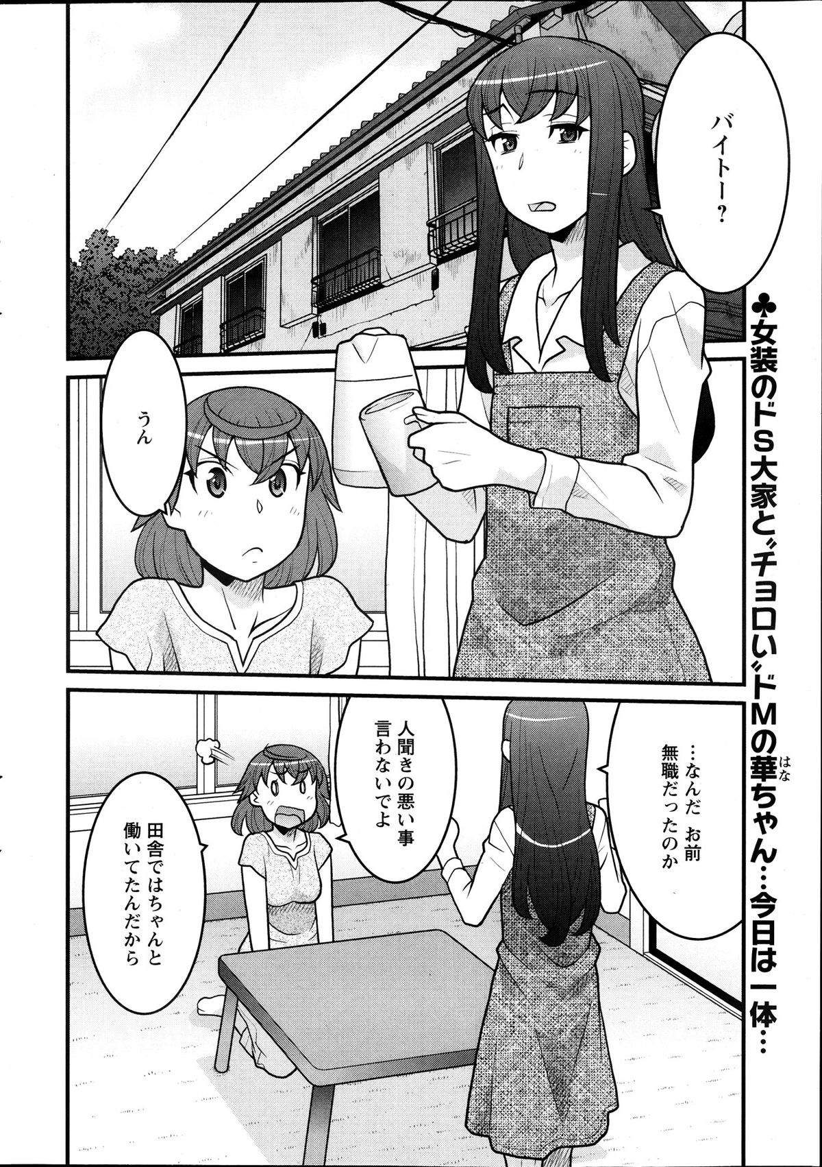 【矢凪まさし】おもちゃとしての私の人生Ch.01-10（コンプリート）