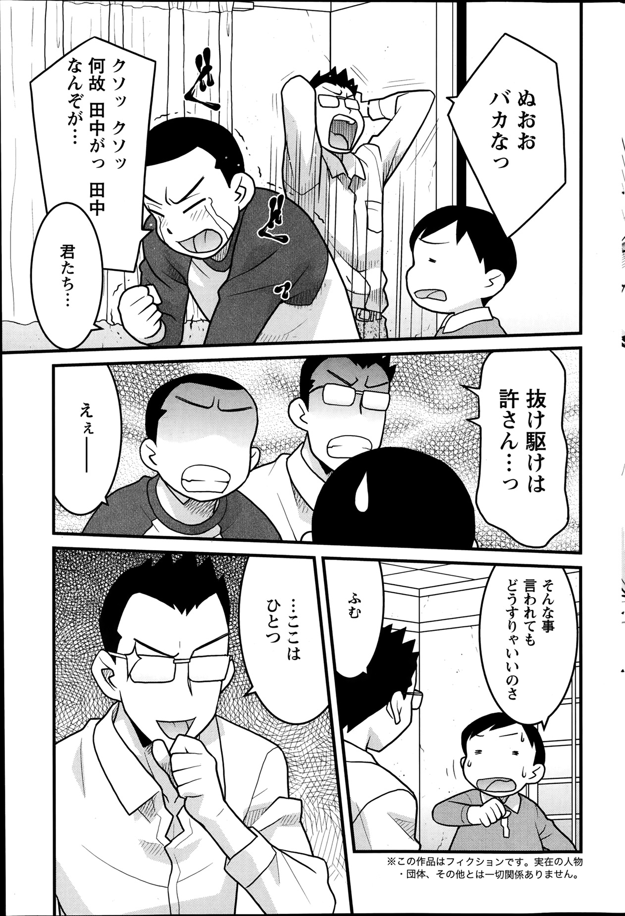 【矢凪まさし】おもちゃとしての私の人生Ch.01-10（コンプリート）