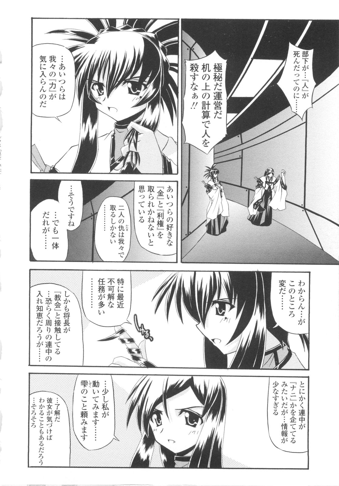 [月見里中] 巫女侵蝕 Deep Forest [07-05-10]