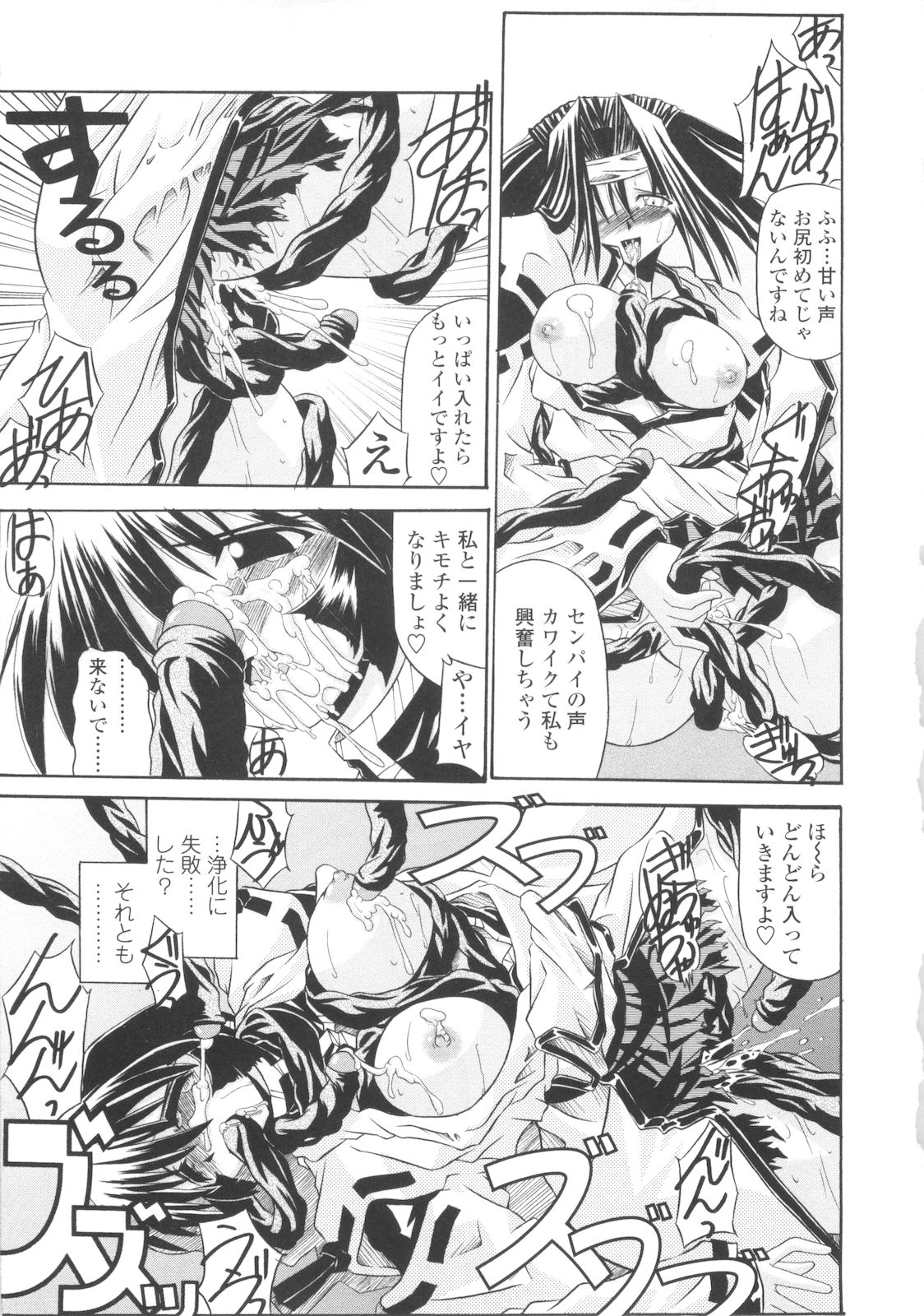 [月見里中] 巫女侵蝕 Deep Forest [07-05-10]