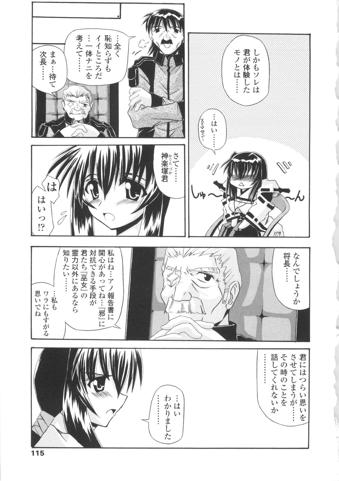 [月見里中] 巫女侵蝕 Deep Forest [07-05-10]