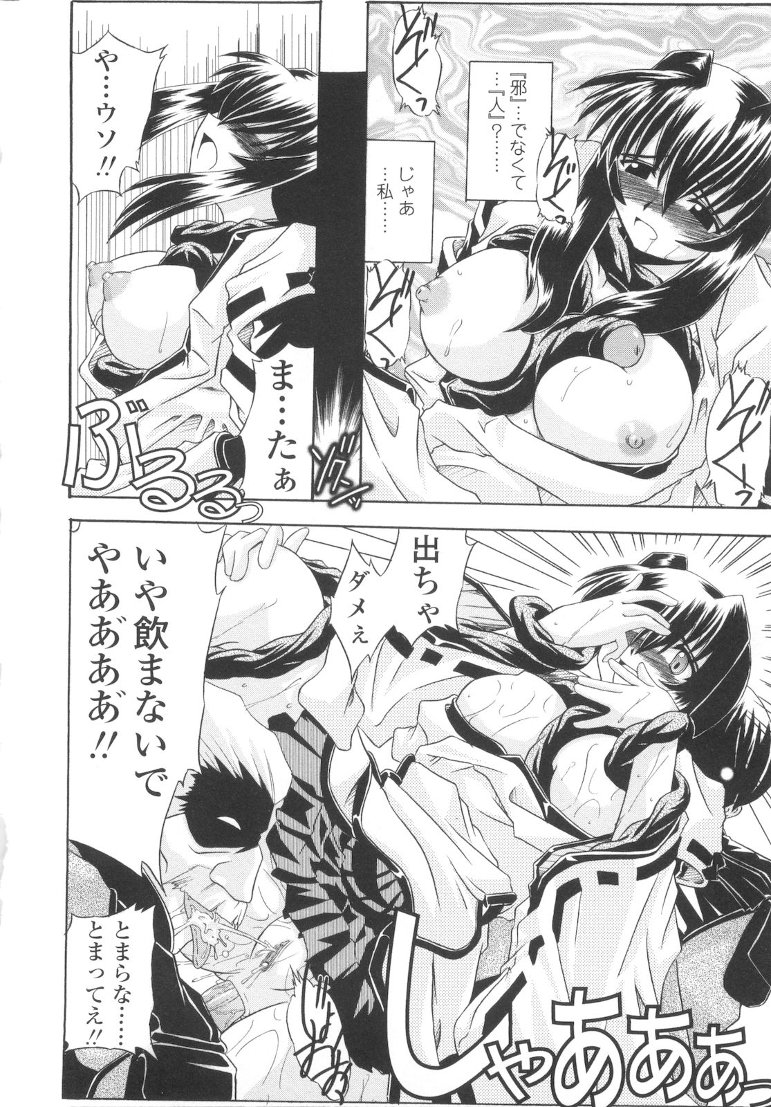 [月見里中] 巫女侵蝕 Deep Forest [07-05-10]