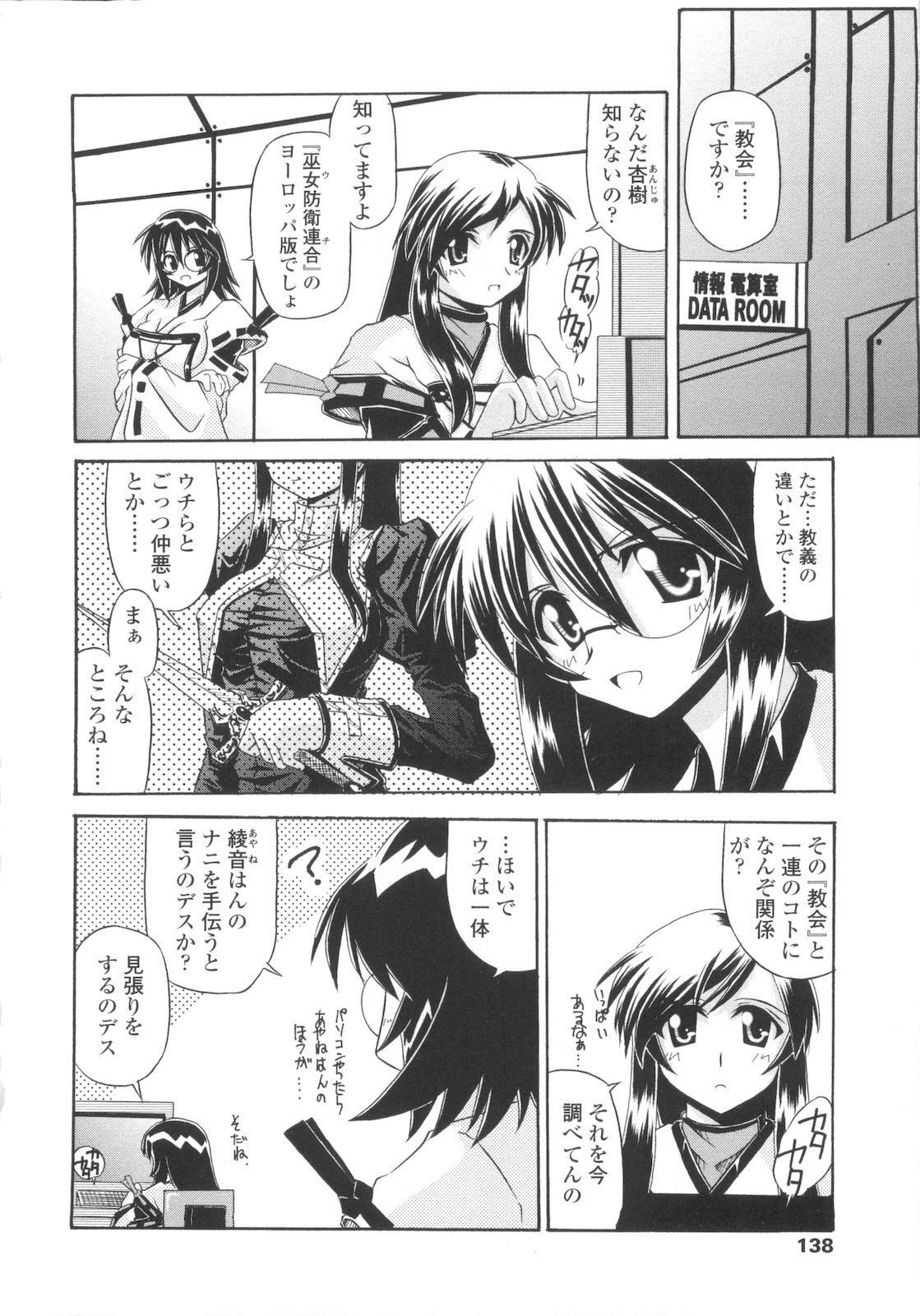 [月見里中] 巫女侵蝕 Deep Forest [07-05-10]