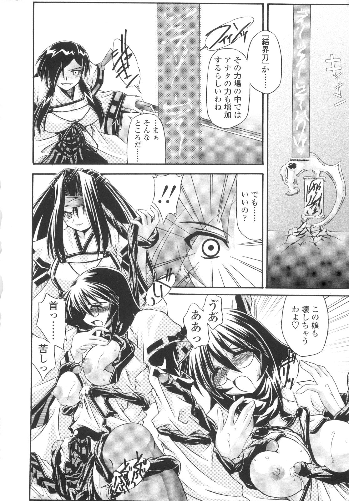 [月見里中] 巫女侵蝕 Deep Forest [07-05-10]