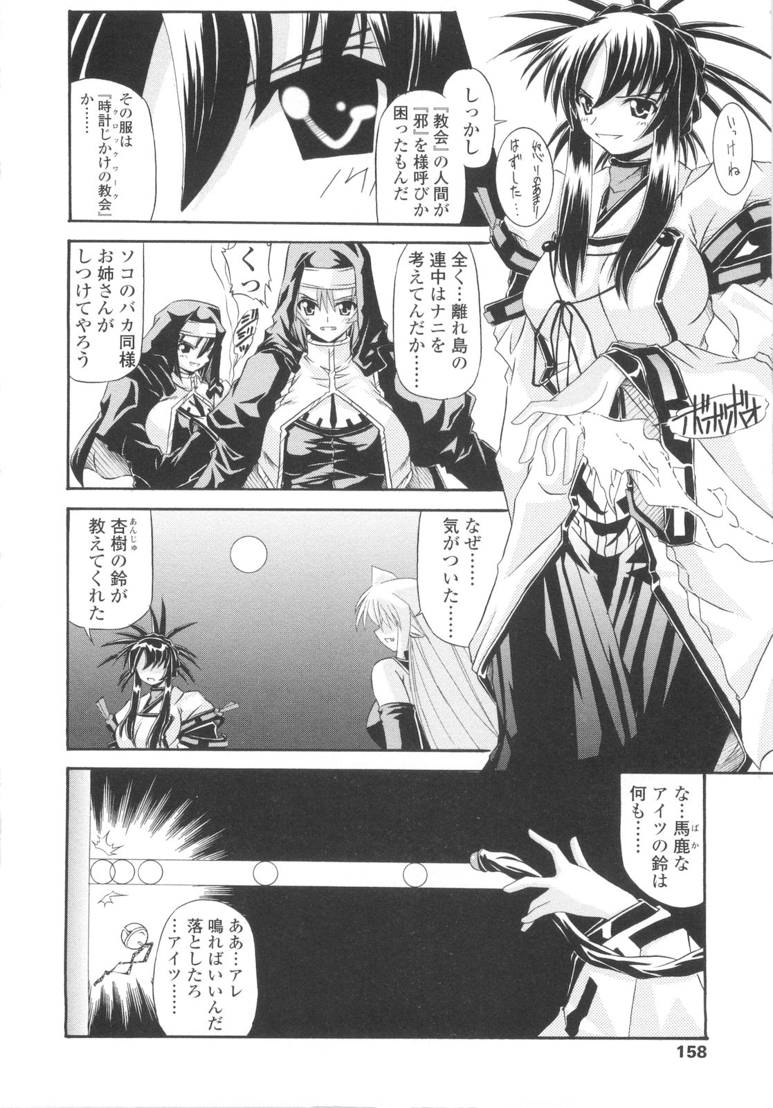 [月見里中] 巫女侵蝕 Deep Forest [07-05-10]