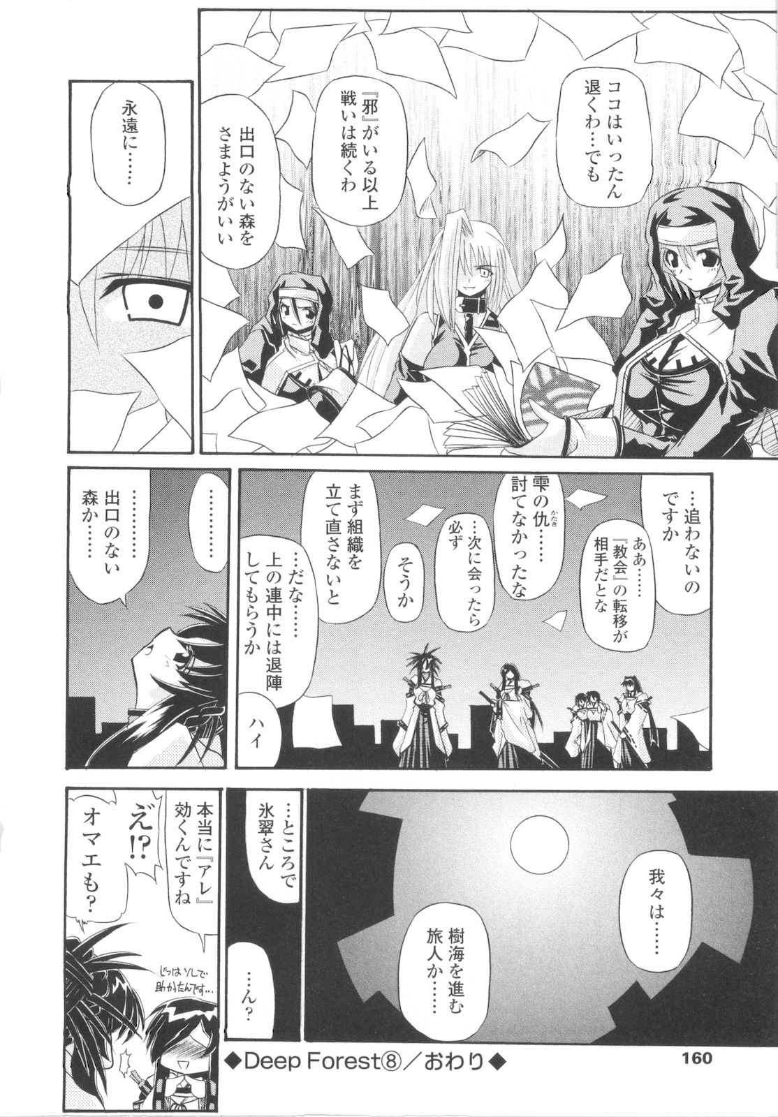 [月見里中] 巫女侵蝕 Deep Forest [07-05-10]