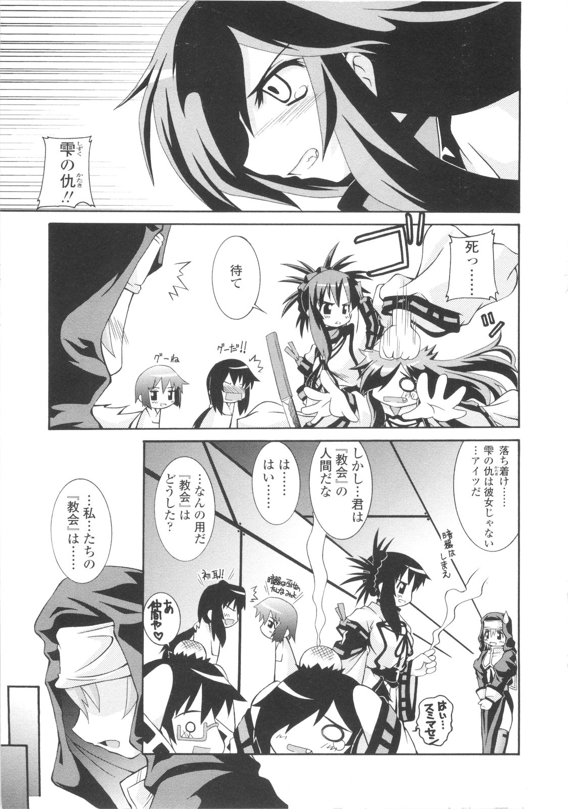 [月見里中] 巫女侵蝕 Deep Forest [07-05-10]