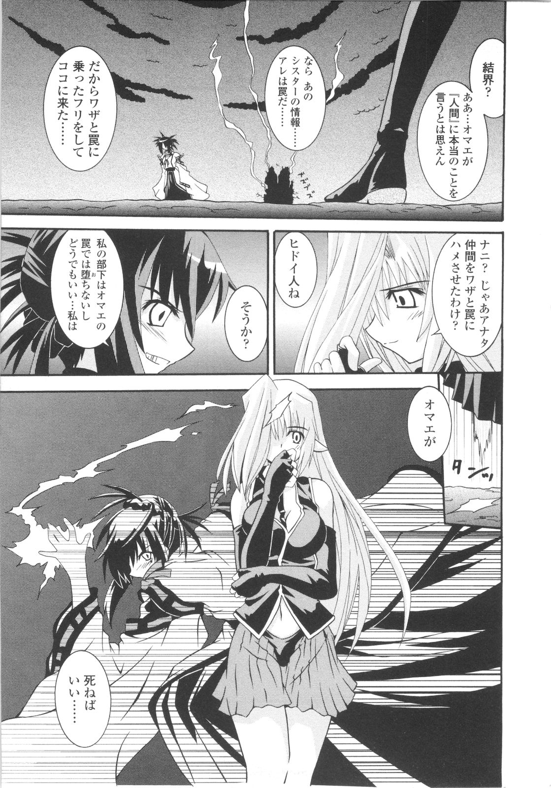 [月見里中] 巫女侵蝕 Deep Forest [07-05-10]