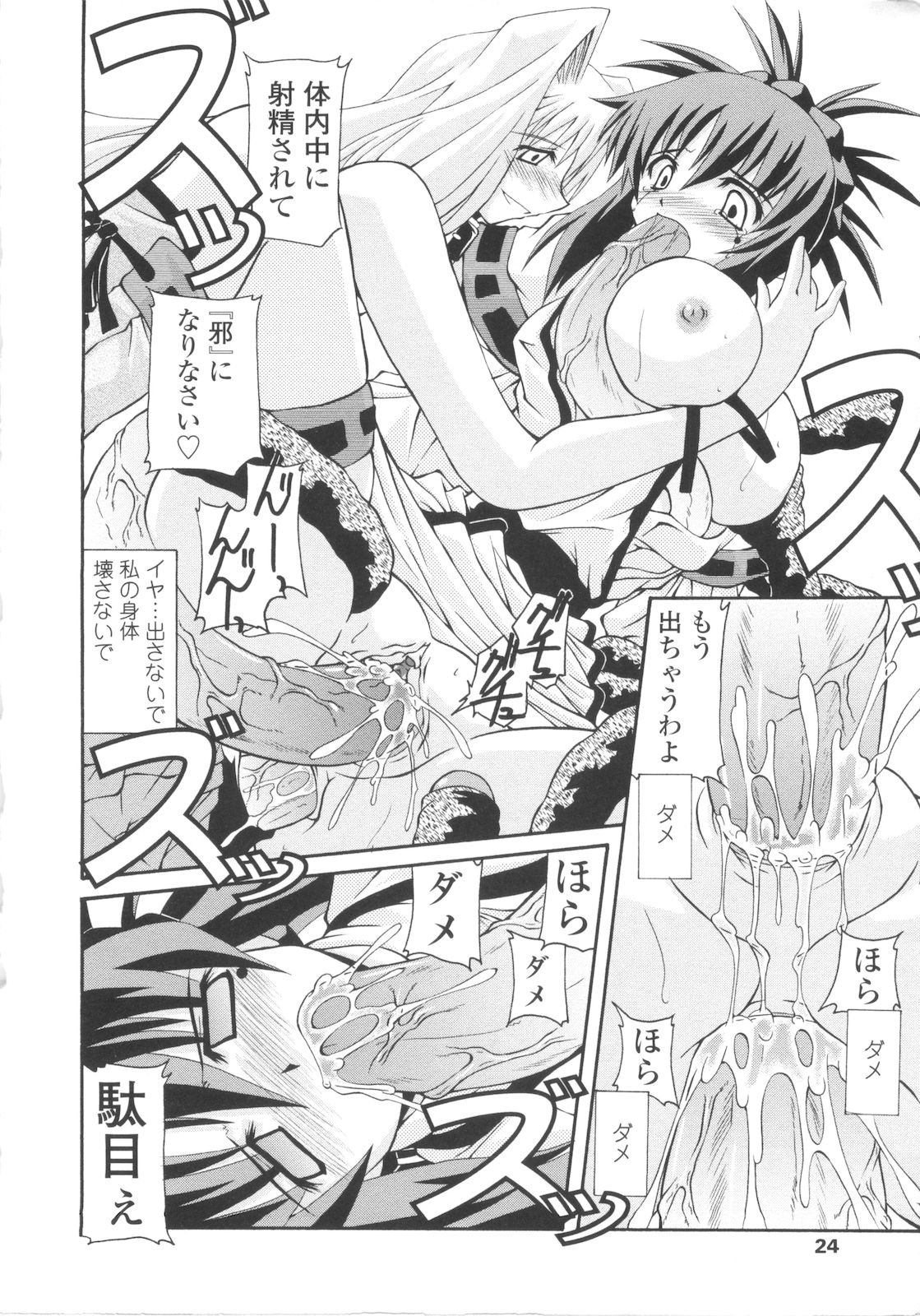 [月見里中] 巫女侵蝕 Deep Forest [07-05-10]