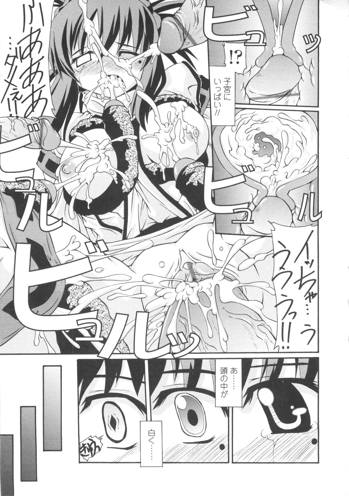 [月見里中] 巫女侵蝕 Deep Forest [07-05-10]