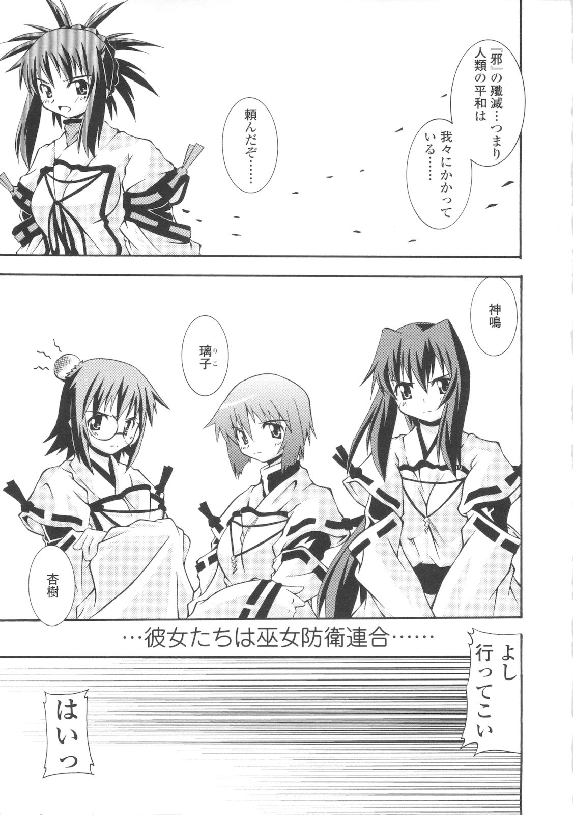 [月見里中] 巫女侵蝕 Deep Forest [07-05-10]